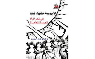 1الايروسية حضورا وغيابا ابيض